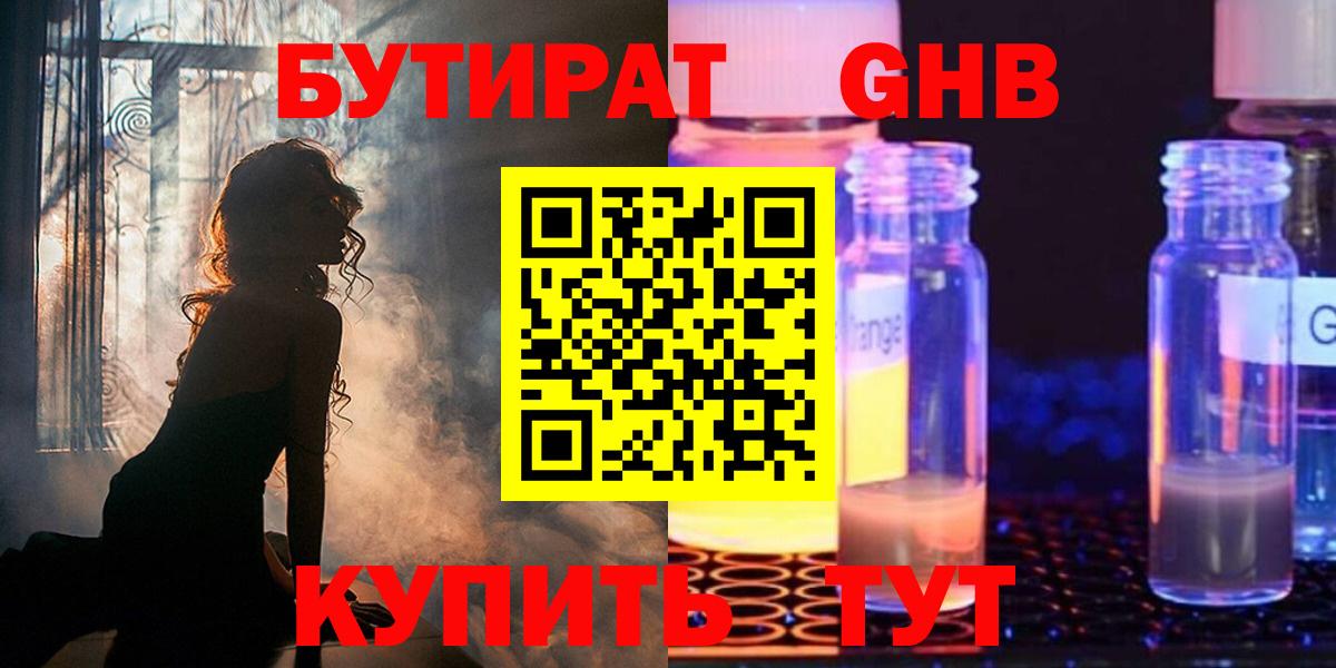 Бутират GHB  Вход с VPN  Родники 