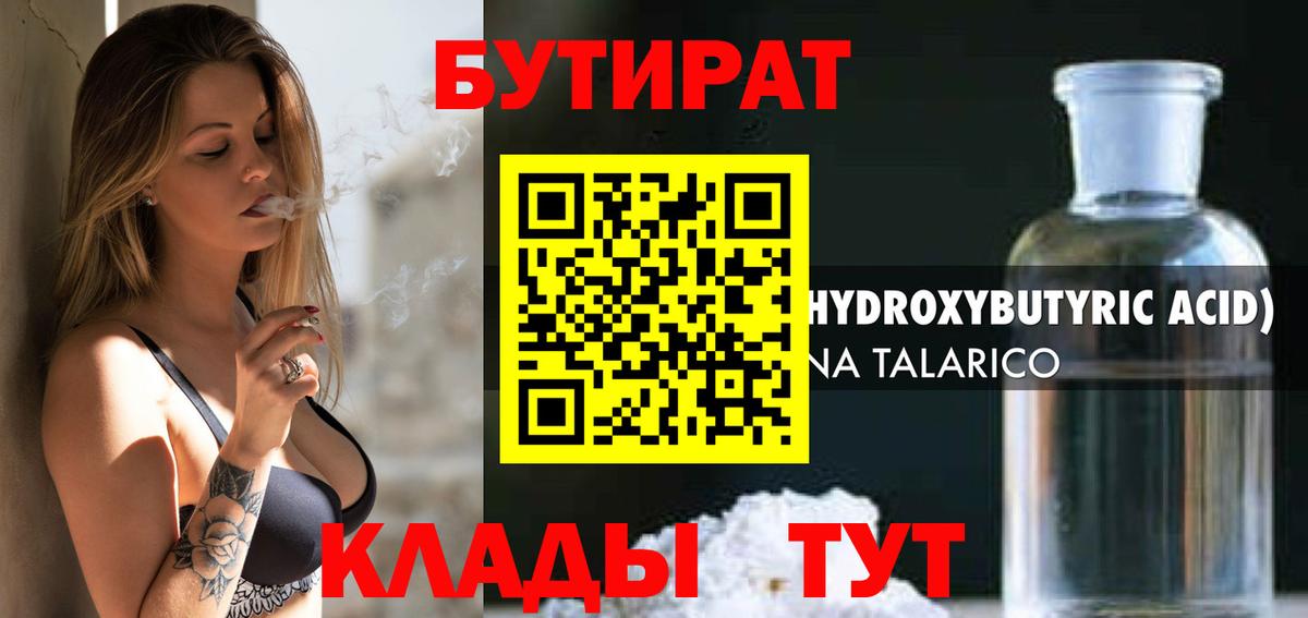 БУТИРАТ бутандиол Родники