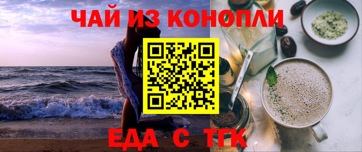 Еда ТГК конопля Родники