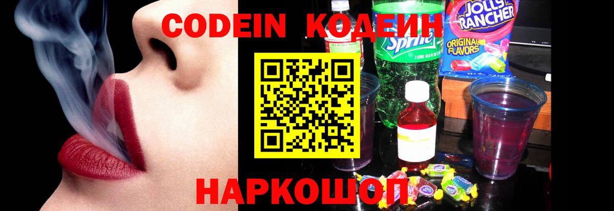 Кодеин Purple Drank  Вход с VPN  Кодеин напиток Lean (лин)  Родники 