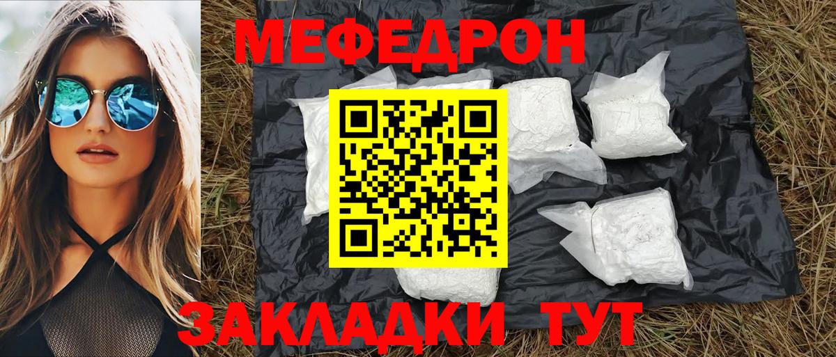 МЯУ-МЯУ  Вход с VPN  Родники  Мефедрон мука 