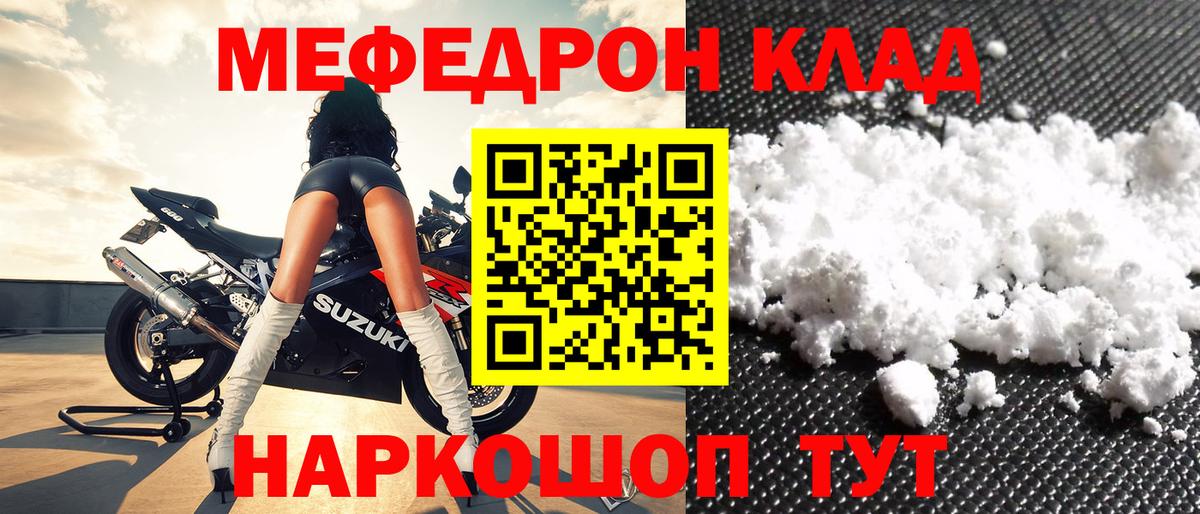 Меф мяу мяу мука Родники