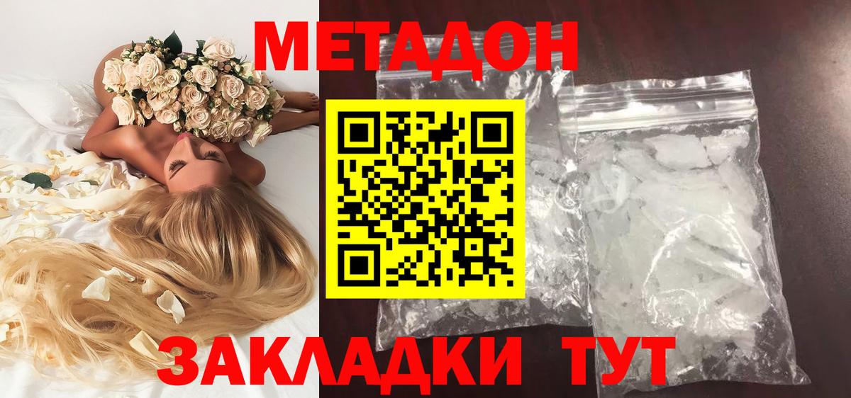 МЕТАДОН кристалл  МЕТАДОН methadone  Вход с VPN  OMG ССЫЛКА  Родники 