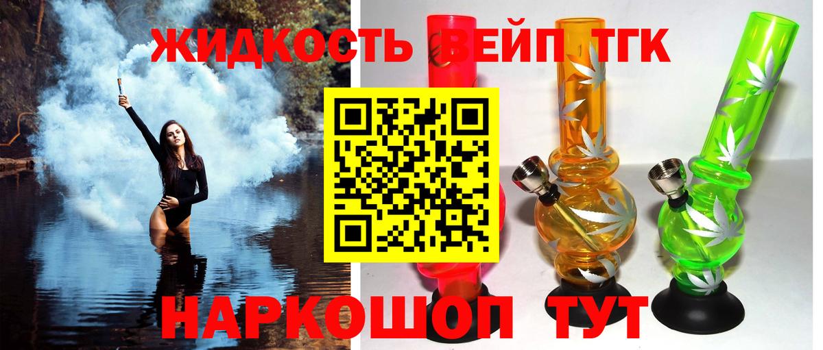 Дистиллят ТГК вейп с тгк Родники